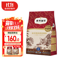 FREGATE 弗列加特 低溫烘焙貓糧 成貓幼貓85%鮮肉糧無(wú)谷低敏全階段貓主食 三文魚(yú)(腸道呵護(hù))1.8kg（贈(zèng)試吃和2凍干）