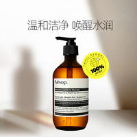 Aesop 伊索 溫和滋潤沐浴露天竺葵身體潔膚露500ml×2