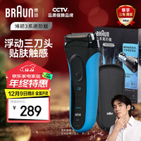 BRAUN 博朗 3系電動(dòng)剃須刀 3010s禮盒裝