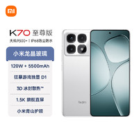 REDMI 紅米 K70 至尊版 5G手機(jī) 12GB+256GB 晴雪白