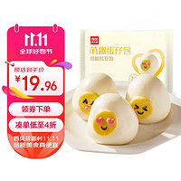 西貝莜面村 萌趣蛋仔包300g（50g*6個）卡通包紅豆餡 （需買4件，需湊單）