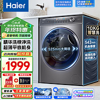 Haier 海爾 洗衣機全自動滾筒家用10公斤變頻節(jié)能一級能效大容量纖美系列 精華洗丨BD14326L