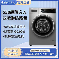 Haier 海爾 超薄機(jī)身雙噴淋防殘留 EG100MATE32S大容量家用洗衣機(jī)