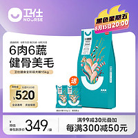 NOURSE 衛(wèi)仕 狗糧全價(jià)全階段犬糧大包裝15kg膳食平衡系列幼犬成犬通用型 膳食15kg