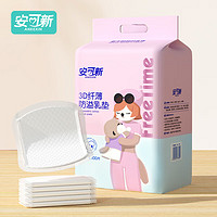 安可新 孕產婦防溢乳墊 100片