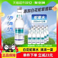 Laoshan 嶗山礦泉 嶗山 白花蛇草氣泡水弱堿性330ml*12瓶