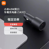 Xiaomi 小米 43W 雙口車載充電器（1A1C）