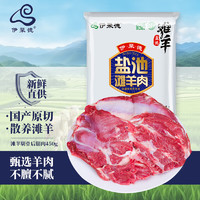 伊聚德 寧夏鹽池灘羊肉 原切去骨后腿肉450g 生鮮羊腿肉 清真