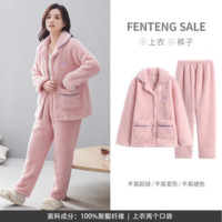 FENTENG 芬騰 珊瑚絨情侶睡衣保暖套裝 初戀粉