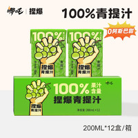 哪吒 捏爆百分百100%純果汁飲料 青提葡萄汁-200ml*12 箱裝