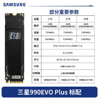 SAMSUNG 三星 990EVO plus固態(tài)硬盤2t