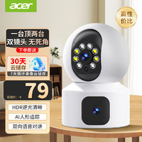 acer 宏碁 400w像素室內(nèi)智能無線wifi監(jiān)控器家用攝像頭雙向通話手機遠程嬰兒看護器顯示器