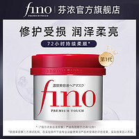 Fino 芬濃 發(fā)膜護發(fā)素230g 修護干枯燙染受損