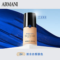 EMPORIO ARMANI 大師粉底液藍(lán)標(biāo)2#白皙色30ml