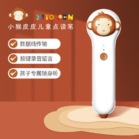 PIYO PEN 豚小蒙 小猴皮皮點(diǎn)讀筆 單筆