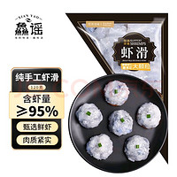 XIAN YAO 鱻謠 IAN YAO 鱻謠 蝦滑120g 蝦肉含量95% 火鍋食材丸子丸料海鮮水產(chǎn)