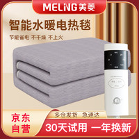 MELING 美菱 雙人定時除螨自動斷電雙溫雙控水暖毯 1.5*1.8米