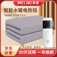 MELING 美菱 雙人定時(shí)除螨自動(dòng)斷電雙溫雙控水暖毯 1.5*1.8米