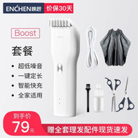 ENCHEN 映趣 Boost 電動(dòng)理發(fā)器 白色