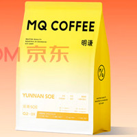 MQ COFFEE 明謙 云南意式咖啡豆 落日綿巧中烘454g