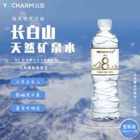 Yocharm 云臣 長白山天然礦泉水 弱堿性含偏硅酸PH8.0+ 550ml*12瓶