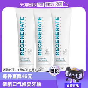 【自營】Regenerate牙膏75ml*3修護(hù)牙釉質(zhì)護(hù)齦清新法國進(jìn)口修復(fù)