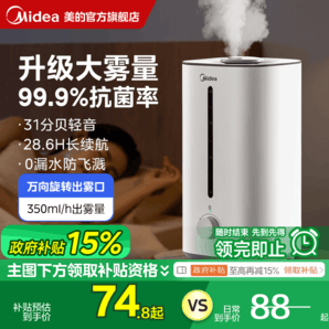 【政府補貼15%】美的加濕器家用臥室孕婦嬰兒大霧量空氣噴霧器