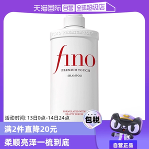 【自營(yíng)】fino透潤(rùn)美容液洗發(fā)露洗發(fā)水550ml燙染控油正品燙染修護(hù)