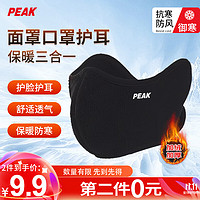 PEAK 匹克 保暖口罩耳罩一體冬季加絨防寒面罩騎行護(hù)臉護(hù)耳朵防風(fēng)面罩 黑色