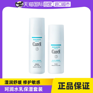 【自營】Curel珂潤化妝水乳乳霜爽膚水套裝敏感肌化妝品補(bǔ)水保濕