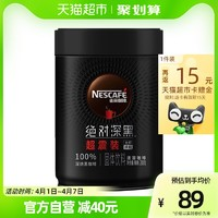 Nestlé 雀巢 濃郁深黑即溶深度烘焙純黑咖啡 200g罐裝