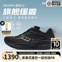 saucony 索康尼 勝利22旗艦跑步鞋 24官方新款專業(yè)強(qiáng)緩震跑鞋男鞋舒適透氣運(yùn)動(dòng)鞋 勝利22SE/黑