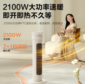 AIRMATE 艾美特 智能語(yǔ)音暖風(fēng)機(jī)PTC陶瓷/80°廣角2100W