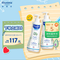 Mustela 妙思樂(lè) 兒童洗發(fā)水沐浴露二合一500ml*2 寶寶專(zhuān)用洗發(fā)露沐浴露 法國(guó)進(jìn)口