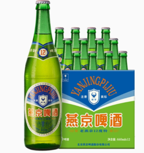 88VIP！燕京特制老燕京12度640ml*12瓶整箱大綠棒子