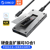 ORICO 奧?？?Type-c擴展塢M.2 NVMe硬盤盒MacBook筆記本電腦分線器HUB 9合一