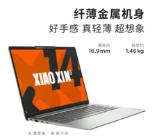 Lenovo 聯(lián)想 小新14 八代銳龍版 14英寸 輕薄本 霜雪銀