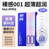 heyLANG 推浪 聚氨酯001安全套 12只裝 光面水脫型