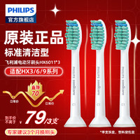 PHILIPS 飛利浦 電動牙刷頭 基礎(chǔ)潔凈 3倍清除牙菌斑 杜邦刷毛 3支裝HX6013 適配HX3 6系列 HX6011 3支