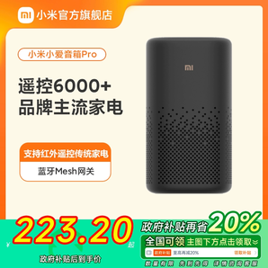 【政府補貼20%】小米智能音箱官旗Pro小愛同學(xué)ai藍(lán)牙音響紅外遙控