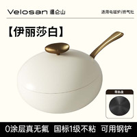 Velosan 家用不粘鍋炒鍋