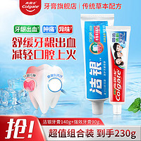 Colgate 高露潔 潔銀牙膏140g+強(qiáng)效牙膏90g