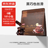 某東京造 72%無糖黑巧克力500g（101袋）進口可可原料 生日禮物送女友零食
