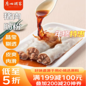 中華老字號(hào)，廣州酒家 利口福 廣式豬肉腸粉185g*12件
