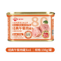 WENS 溫氏 經(jīng)典午餐肉罐頭198g 肉含量≥80％