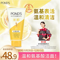 POND'S 旁氏 Ponds/旁氏煥采凈澈系列米粹潤澤潔面乳150G洗面奶 溫和控油