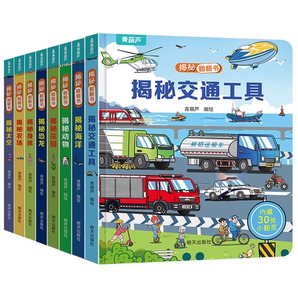 《揭秘翻翻書系列》（精裝版、任選4本）券后19.8元包郵