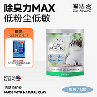 CAT MAGIC 喵潔客 銀標貓砂美國礦砂鈉基礦石大顆粒膨潤土貓砂14磅