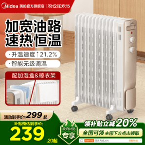 【政府補(bǔ)貼省20%】美的取暖器冬季家用油汀節(jié)能電暖器氣爐暖風(fēng)機(jī)