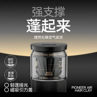 MAKE ESSENSE 理然 先鋒空氣發(fā)泥 50g